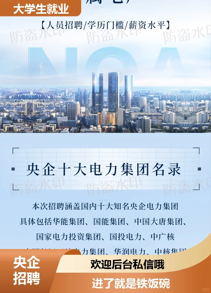 央企招聘渠道可靠性强