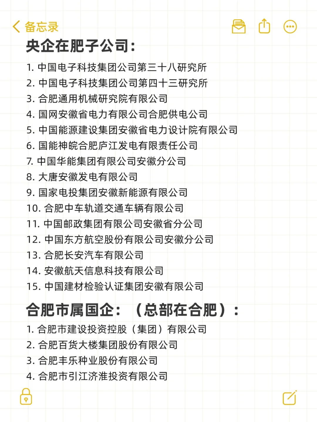 秋招一定要投的央国企一一合肥篇