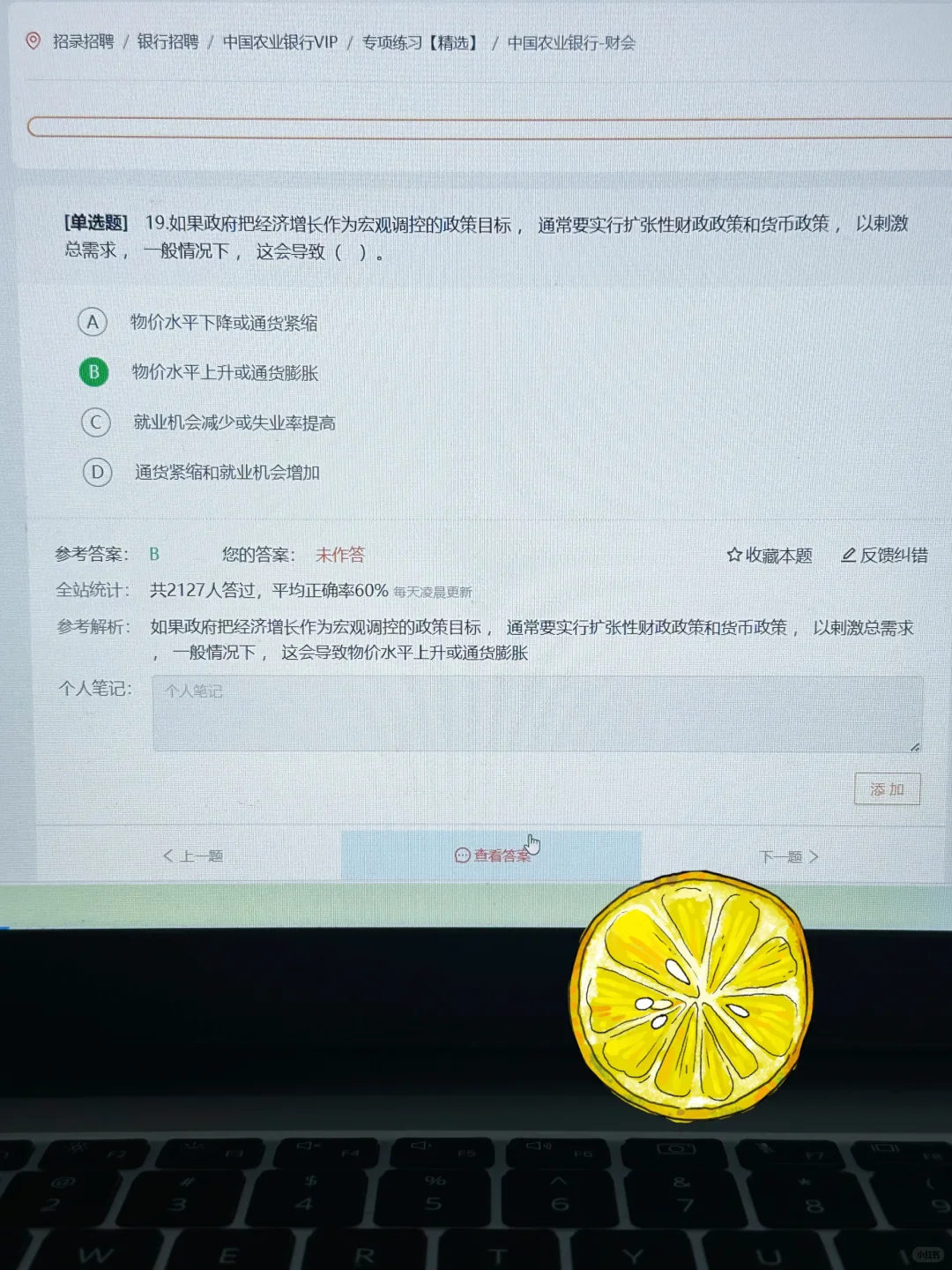 农业银行秋招笔试备考第一天，开TM的始