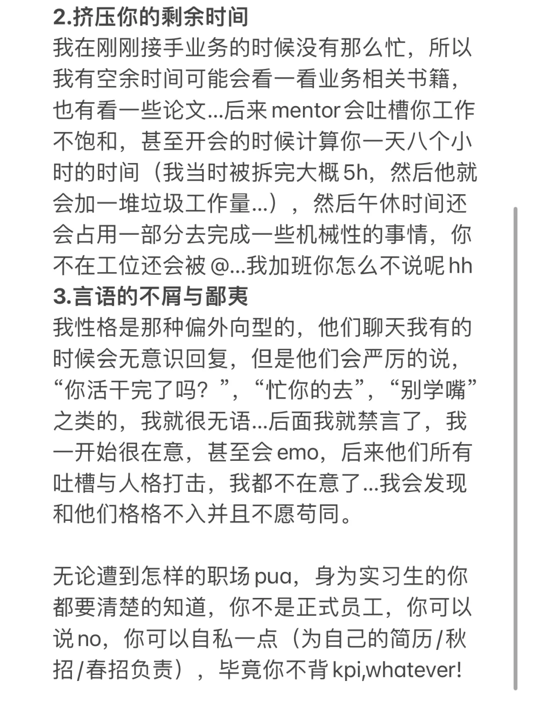 实习生也会遭职场pua吗？当然会！