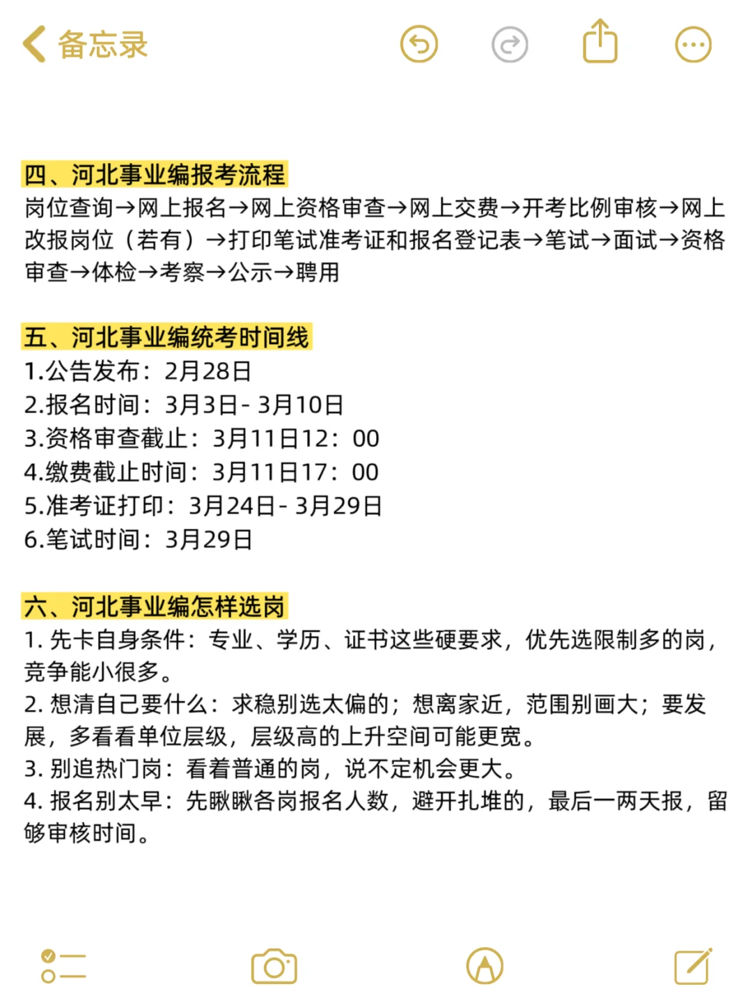 因为考上了，说下河北事业编的强度