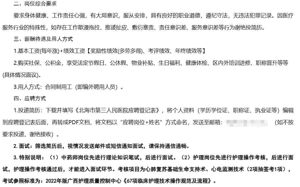 北海市第三人民医院招聘 | 高中起报