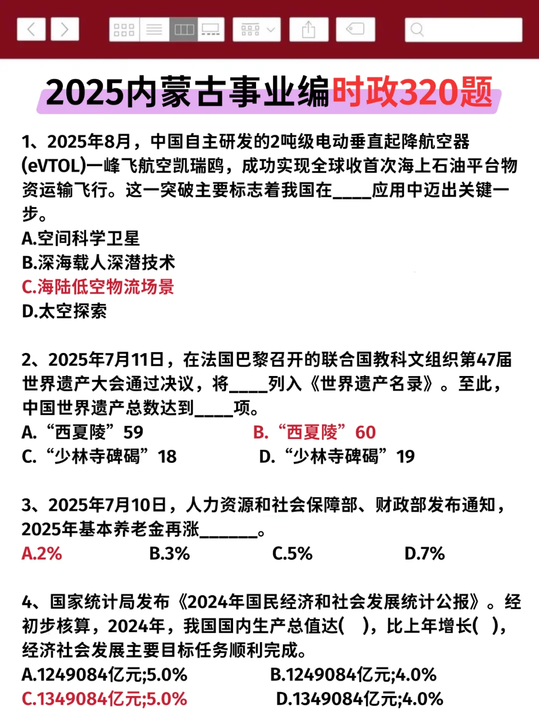 考事业编进步最快的方式，仅适用于内蒙古！