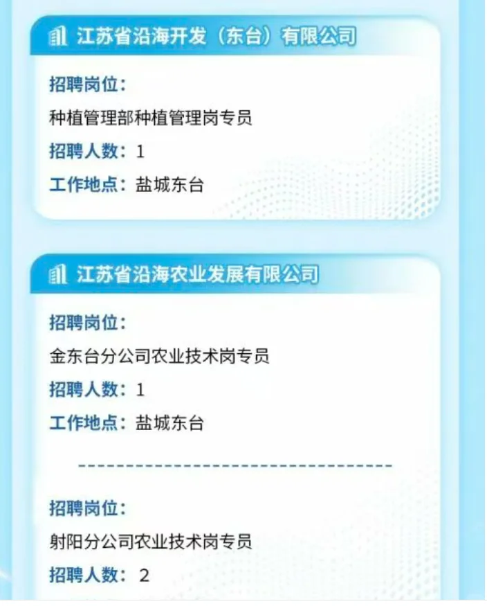 江苏省沿海集团2025年秋季招聘（校招社招）