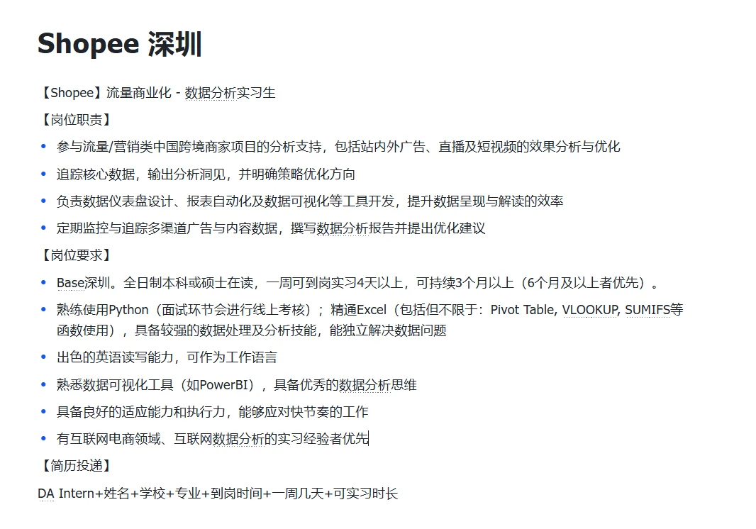 帮前同事捞一个数据分析实习生！base 深圳
