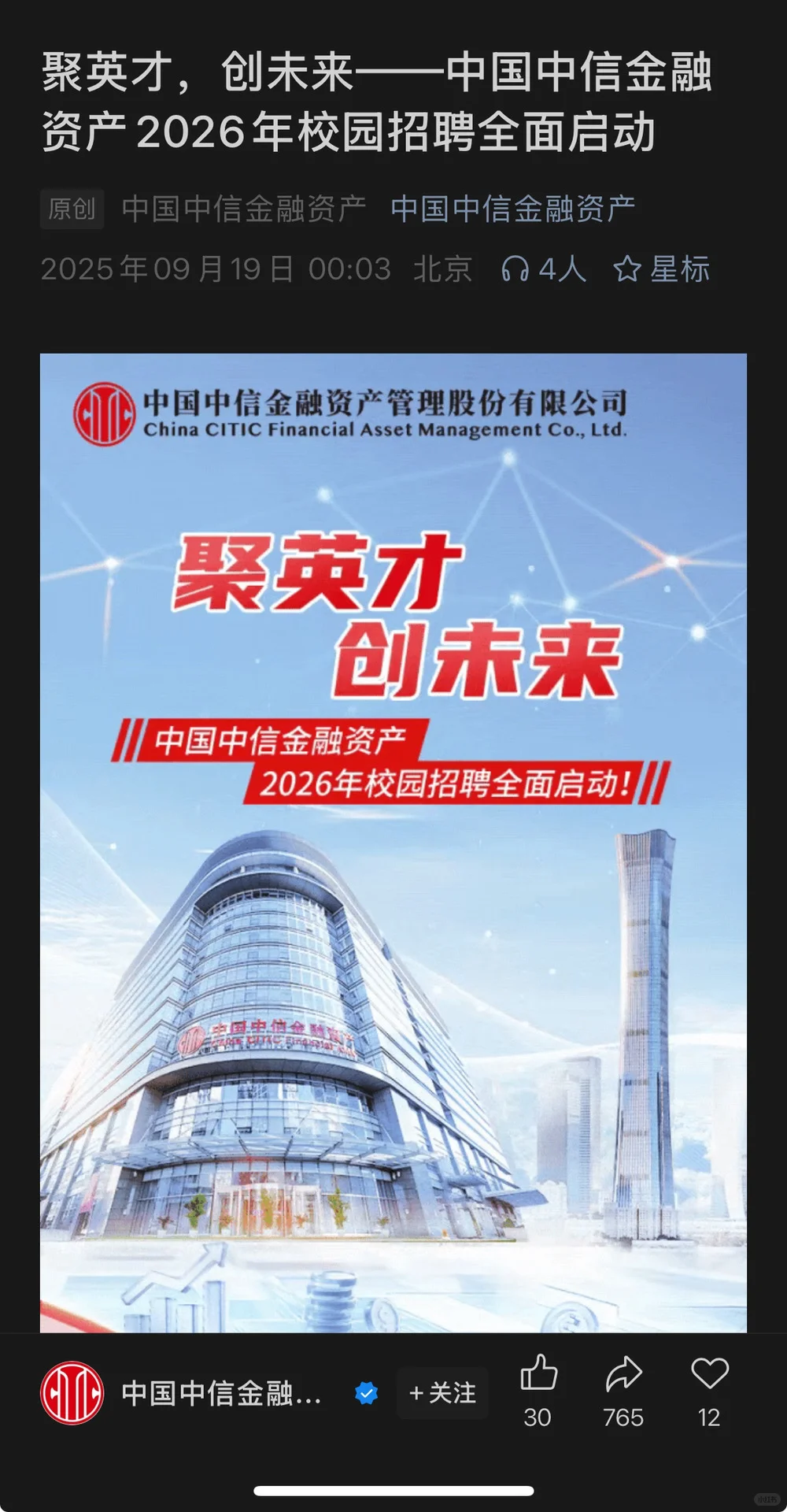 9.19新开国央企招聘信息|第24期