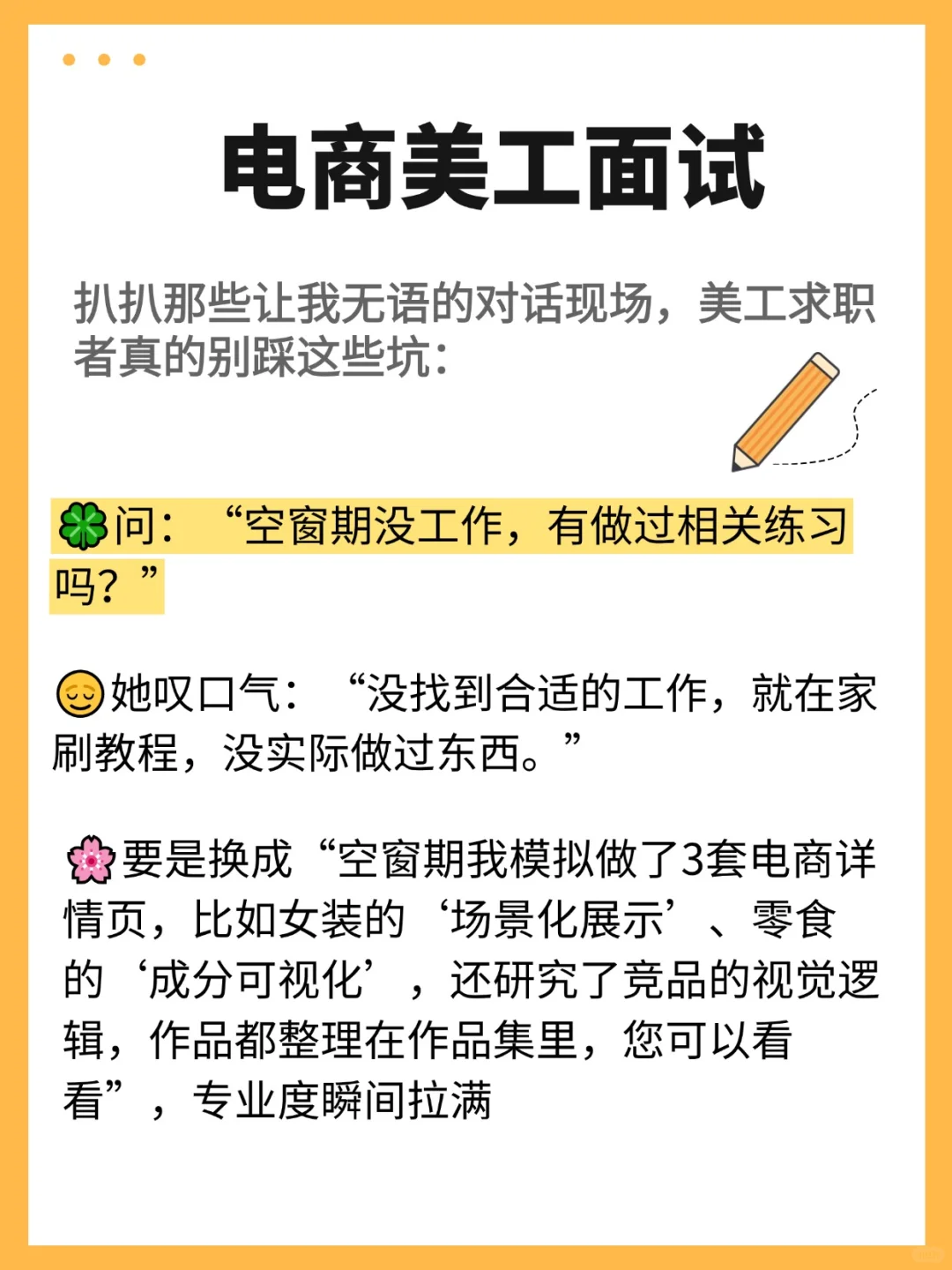 面试了个电商美工，失望到想关招聘软件…