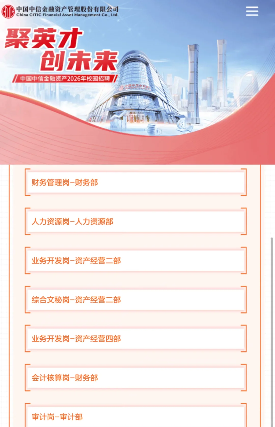 金融央企投资岗-四大AMC中信资产