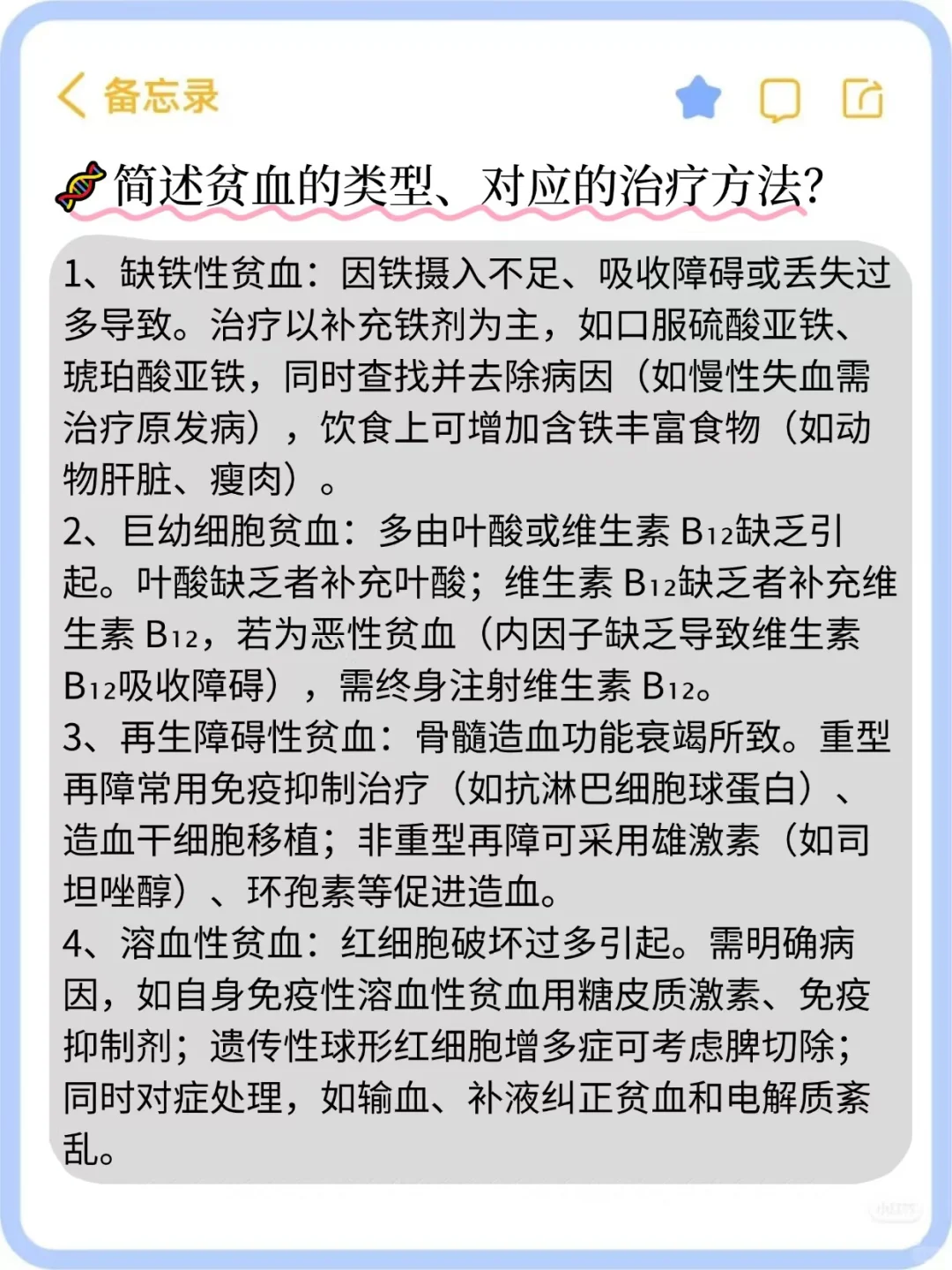 药剂科面试连贫血类型都答不上来。。。