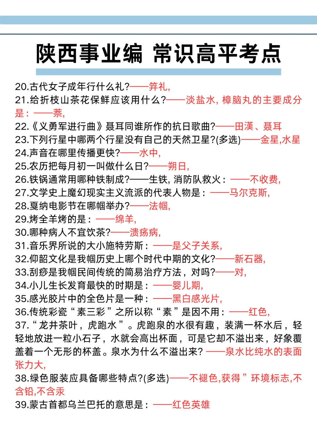 别裸考，下周六陕西事业编时政就这100题！