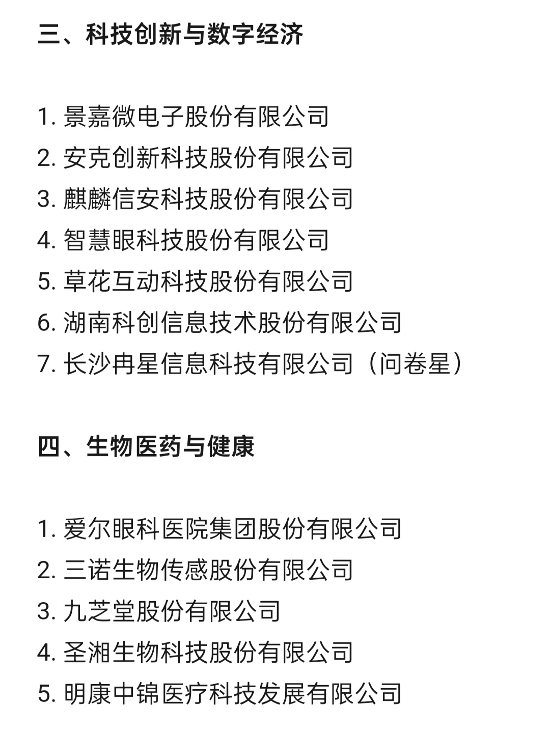 顶级top单位—长沙篇