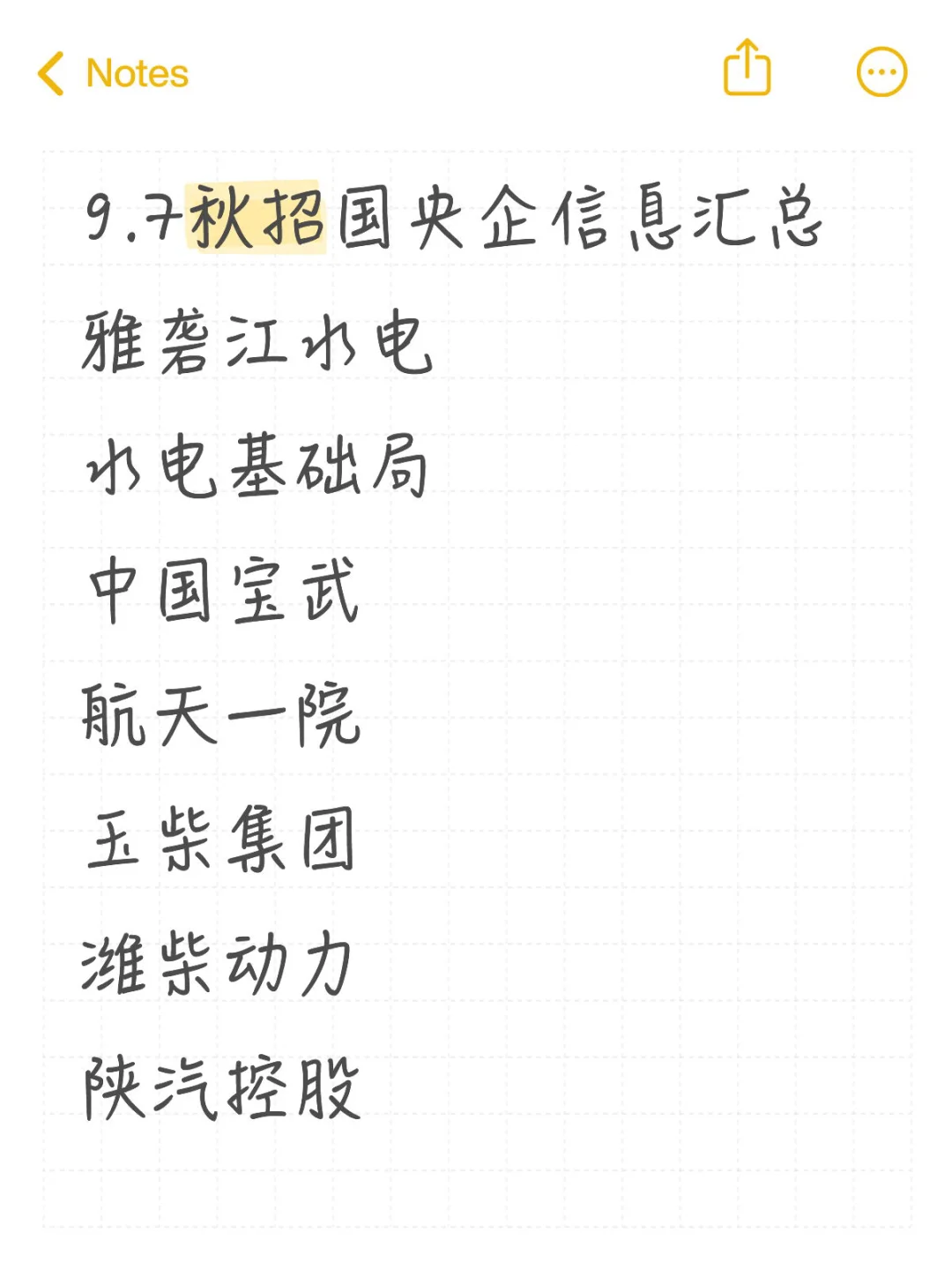 9.7秋招投什么国央企|第十二期