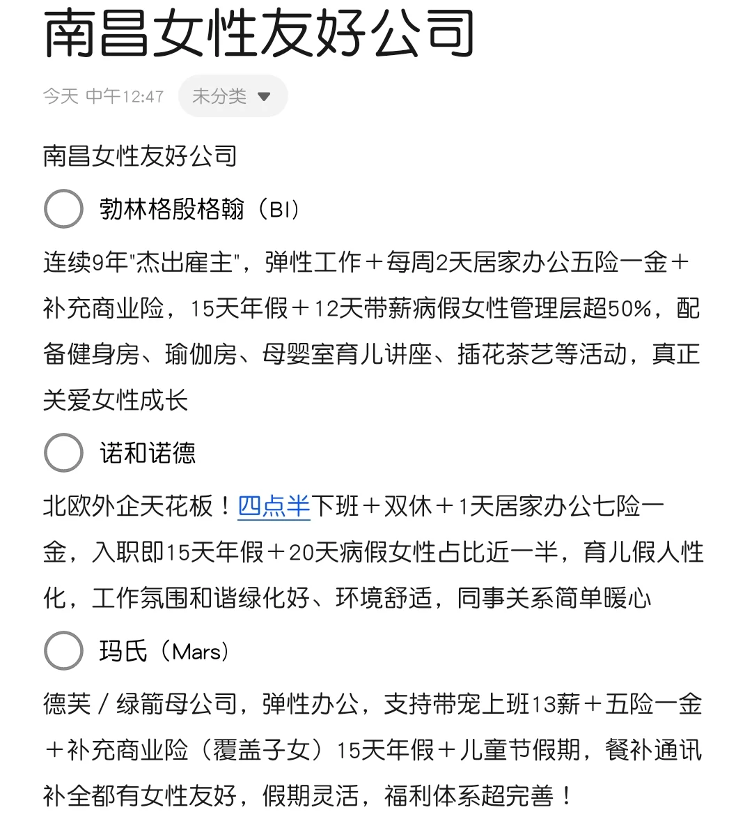 南昌女性友好公司—弹性工作—女性关怀