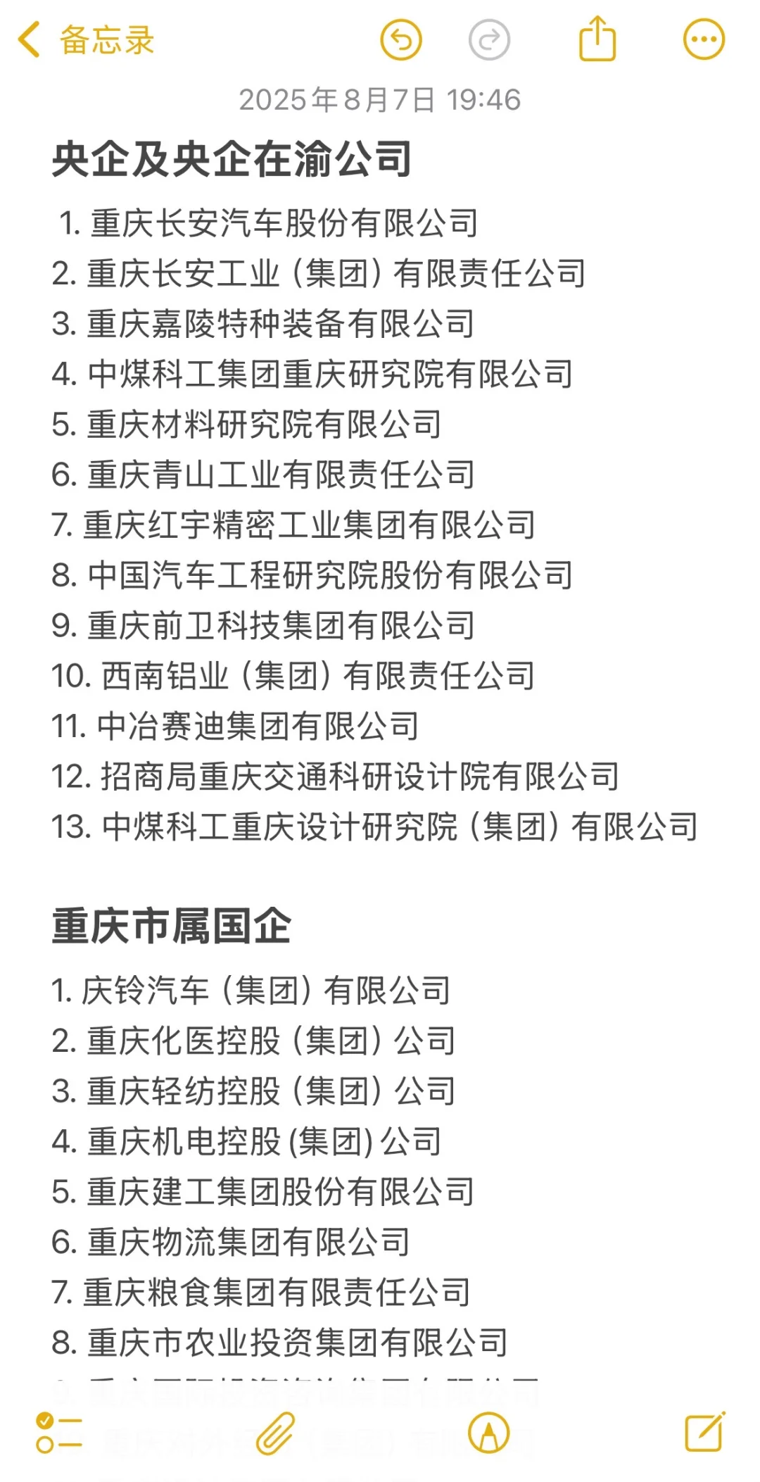 秋招一定要投的央国企——重庆篇
