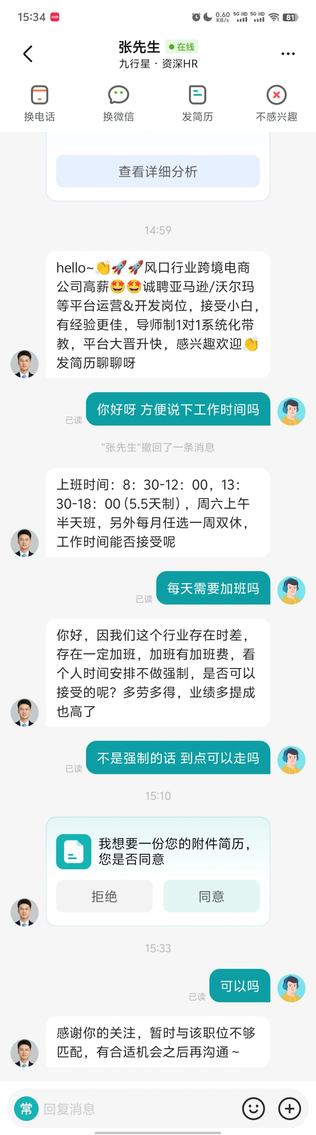 Boss招聘避雷帖