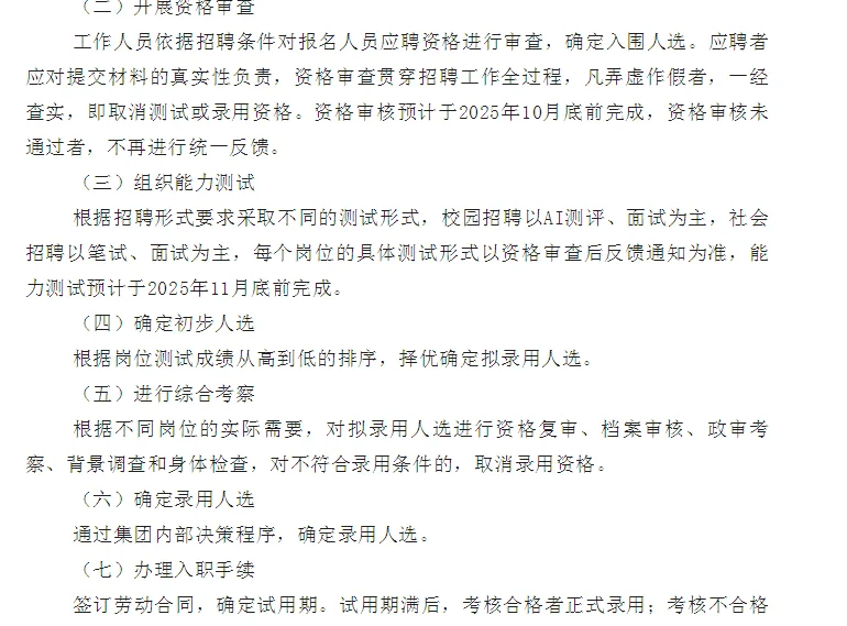 无笔试国企招聘来了