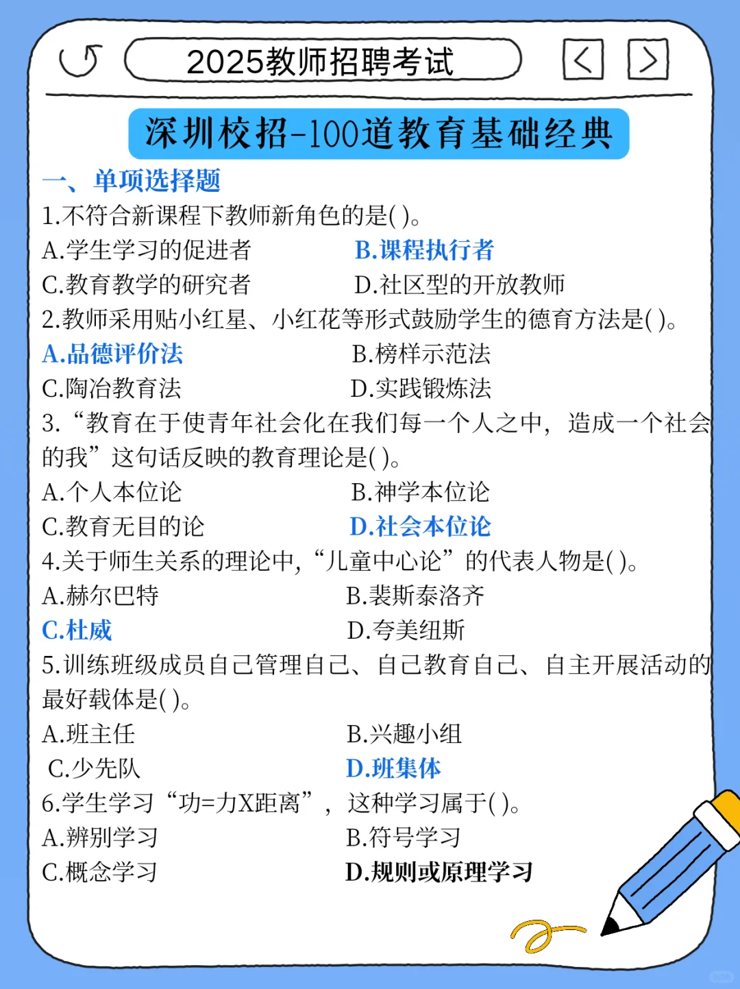 给大家普及一下，25深圳校招教师编的强度！