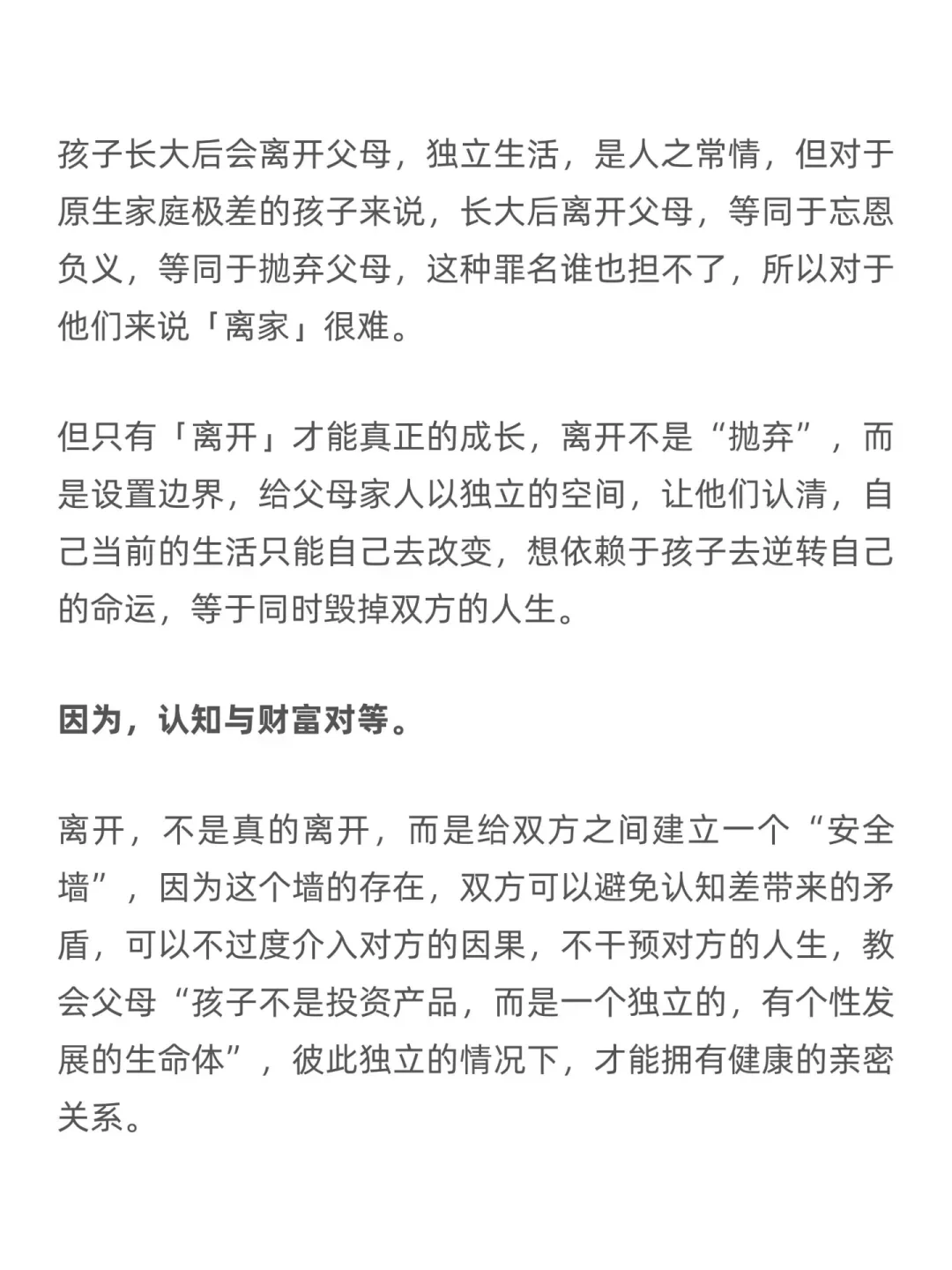 普通人改变命运的方法：离婚，离职，离家