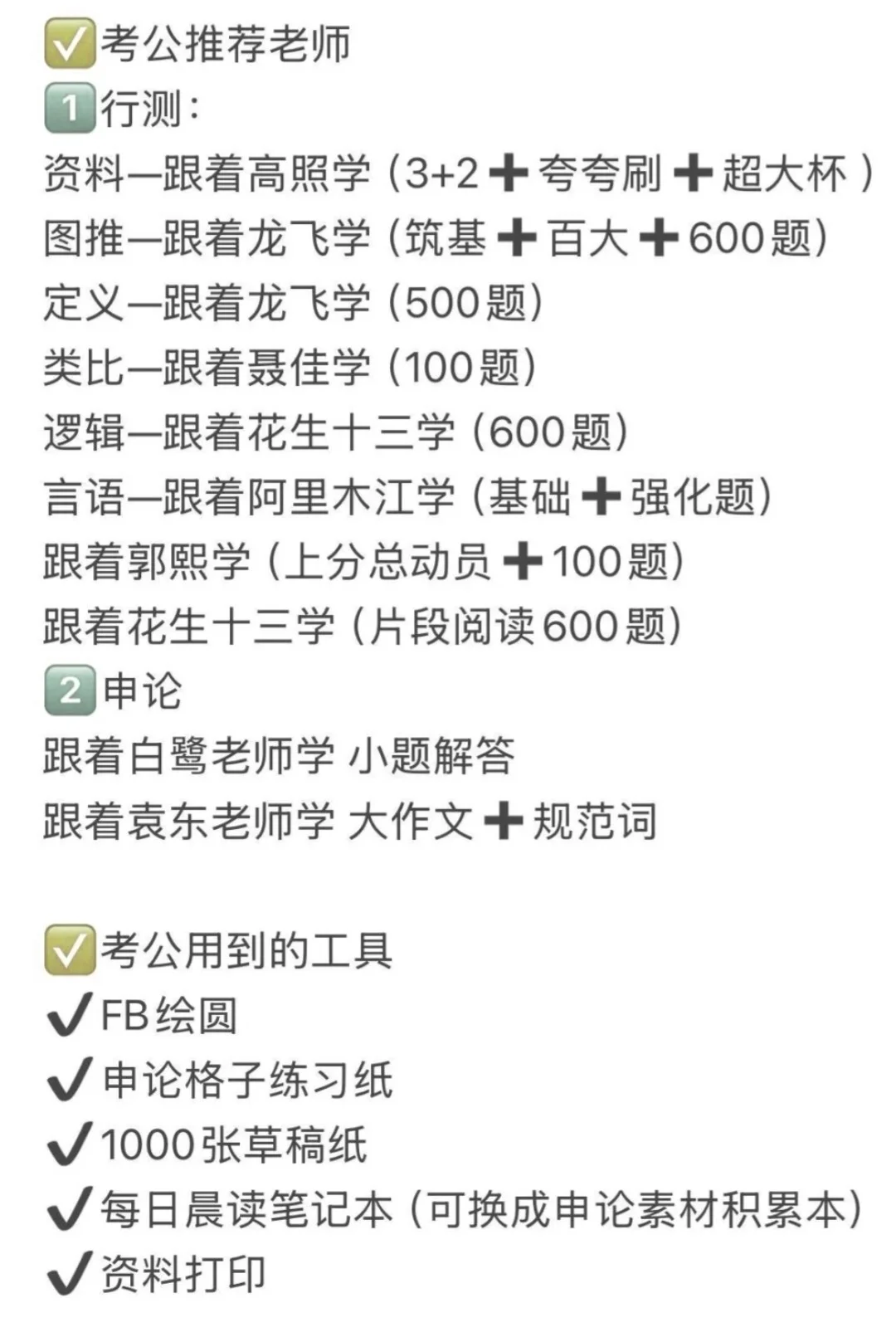 大三大四+普通家庭考公这样做…（不罗嗦）
