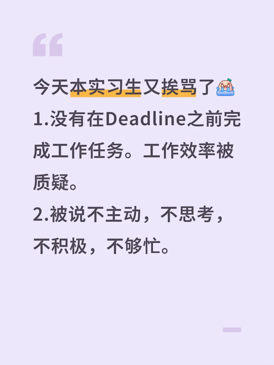 实习生怎样才能拥有职场思维？