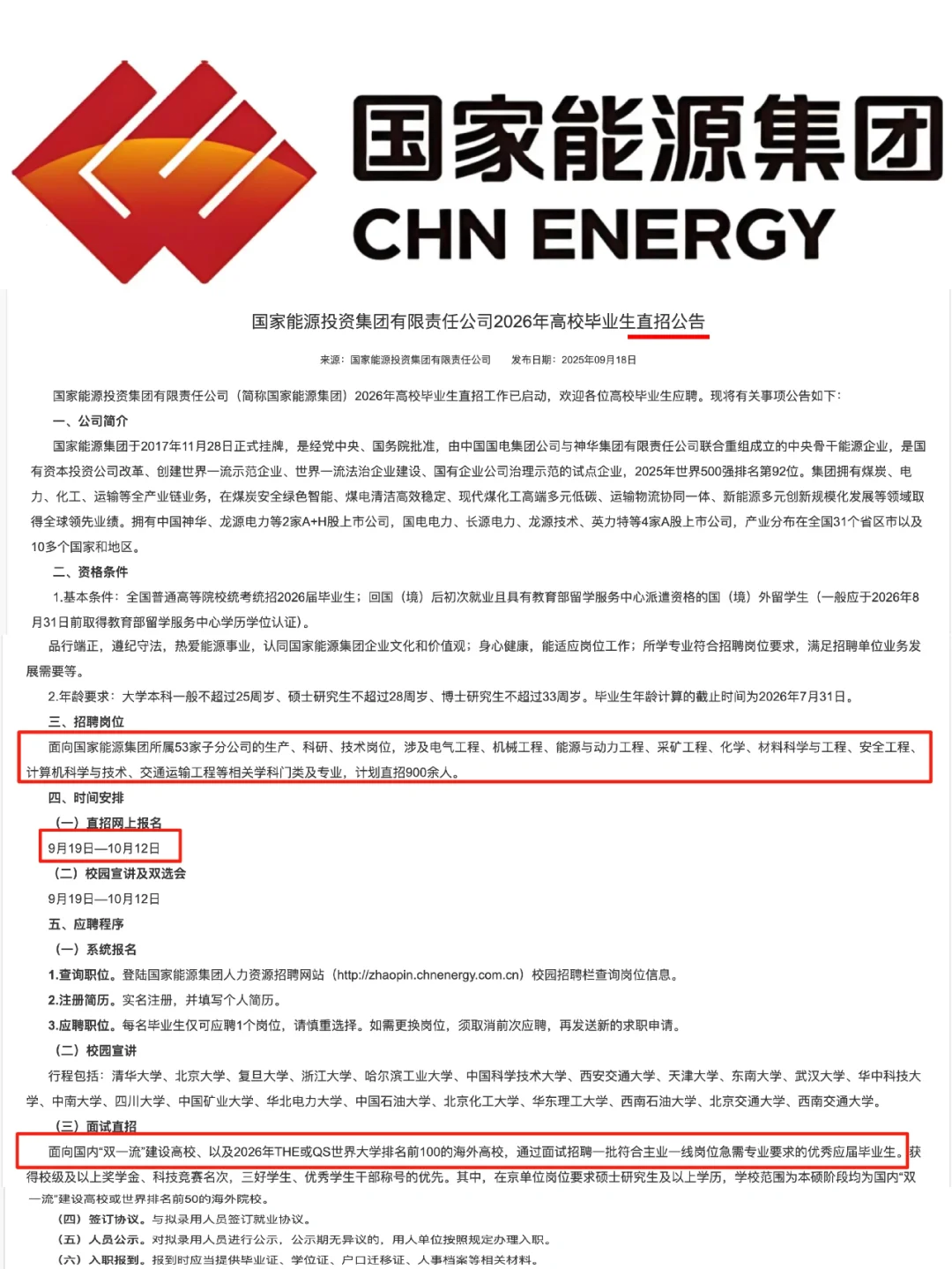 【央企招聘】2026年国能招聘7300人