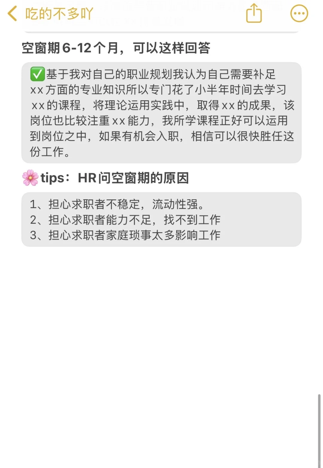 会说漂亮话的人真不怕面试时有空窗期