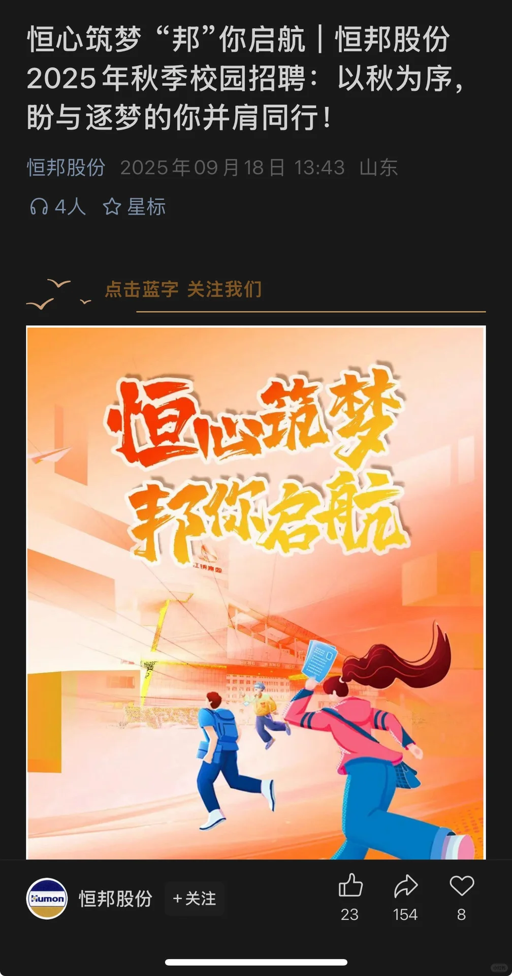 9.19新开国央企招聘信息|第24期