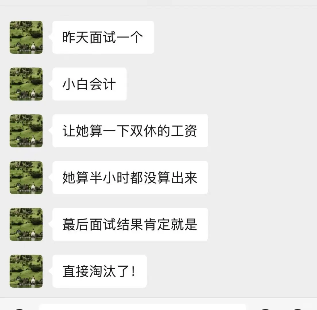 会计面试不会工资核算，真的会被淘汰！