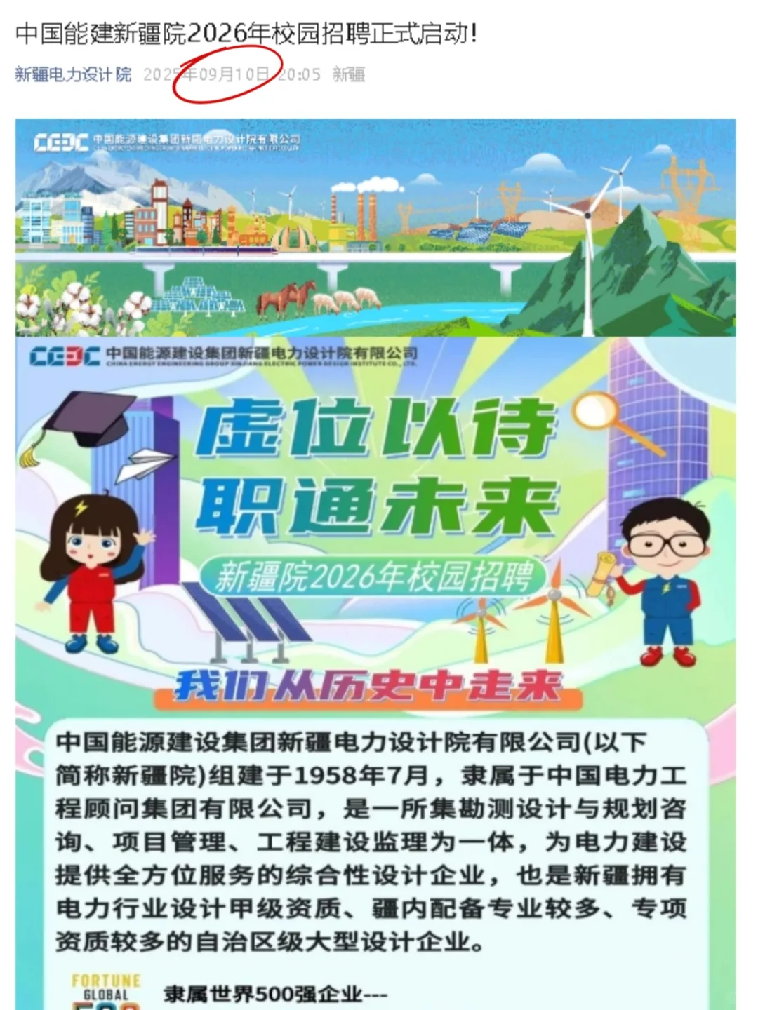 9.14 这就是9月新疆秋招的排面吧！👏