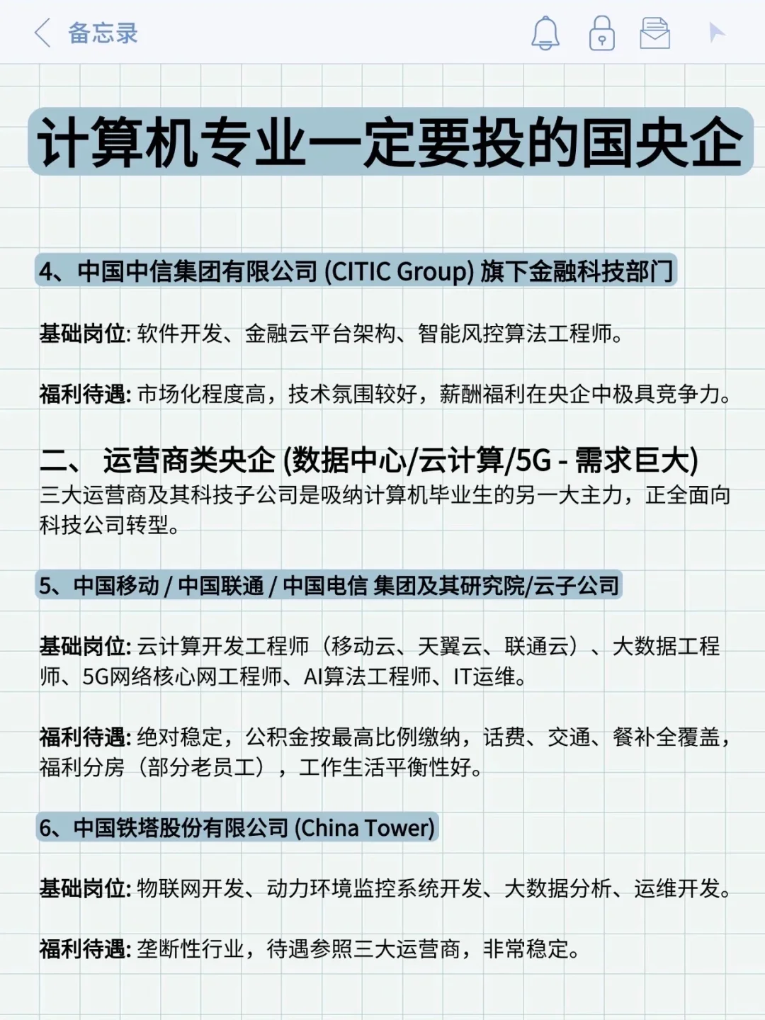 计算机专业可投央国企(附list)