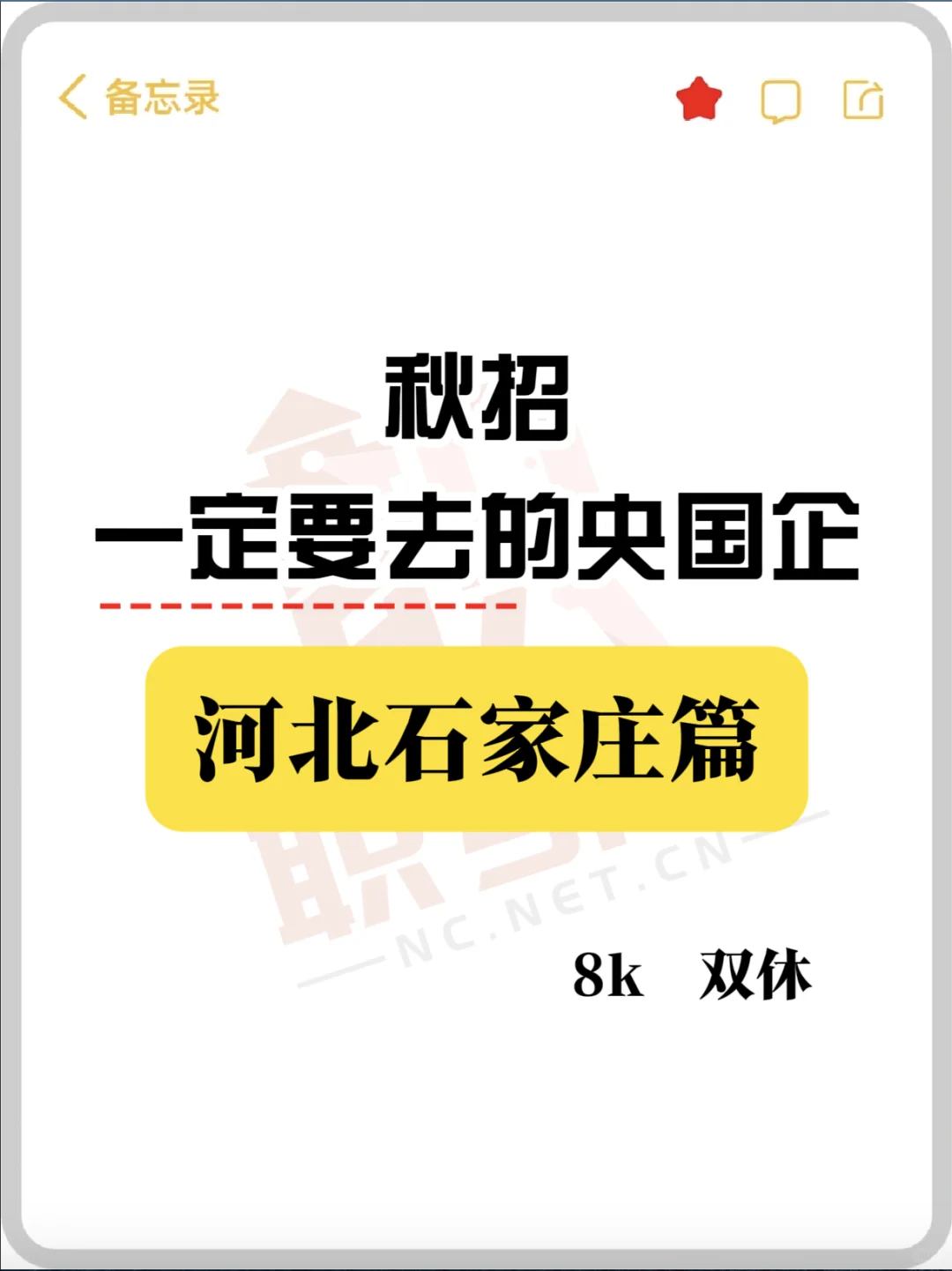 河北石家庄秋招一定要去的央国企！