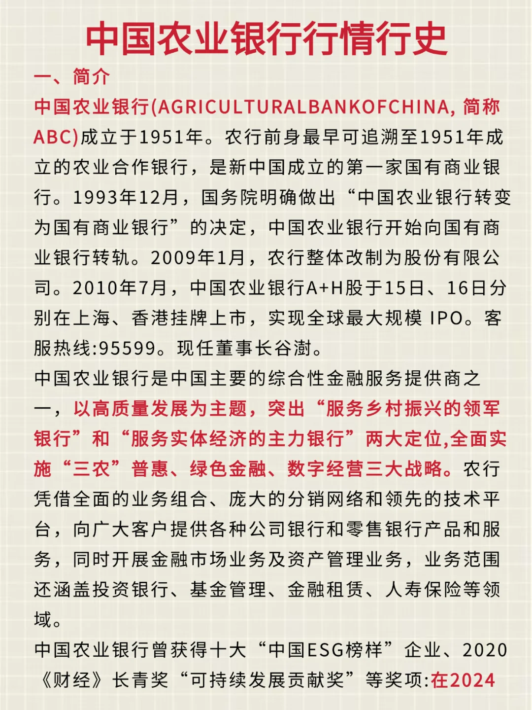 一个普通女孩成功上岸农行的心得！