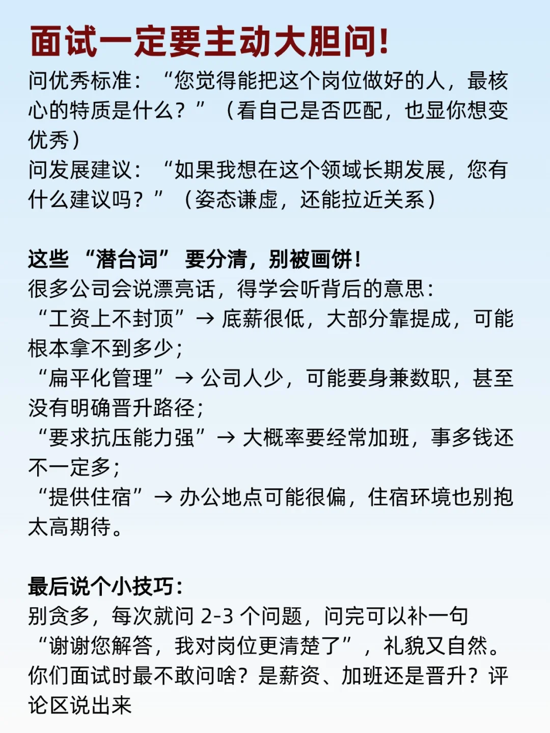 面试一定要主动大胆问!
