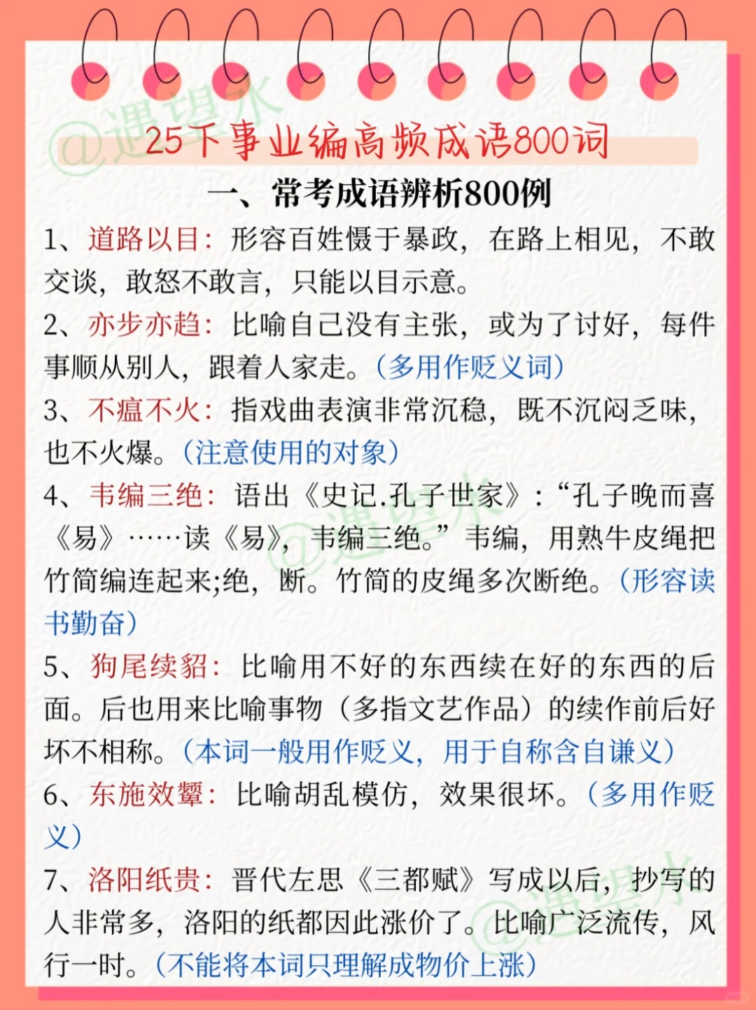 巨累，但能45天拿下25下事业编（差生版）