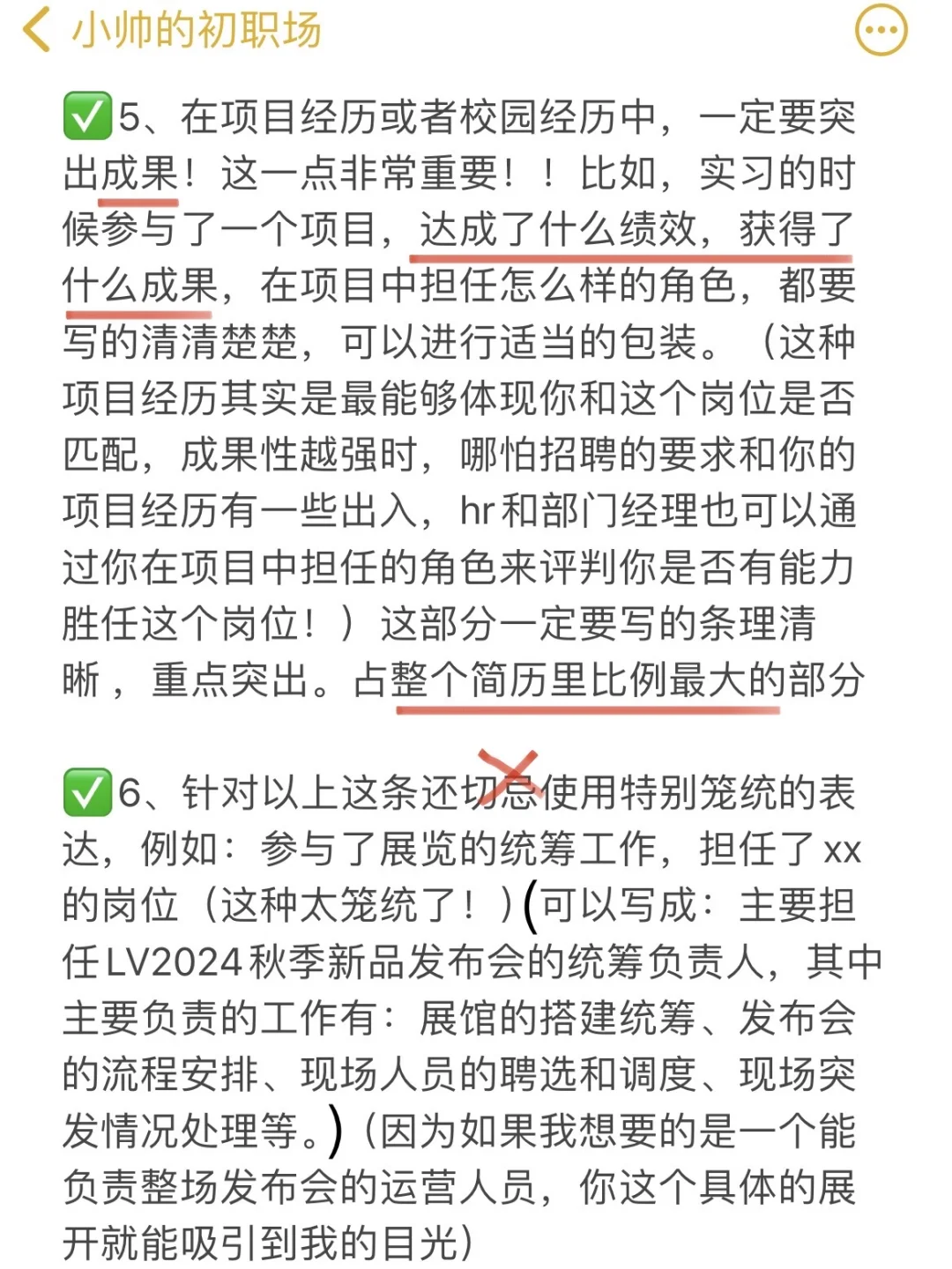 应届生找工作，一定要学会避坑❗