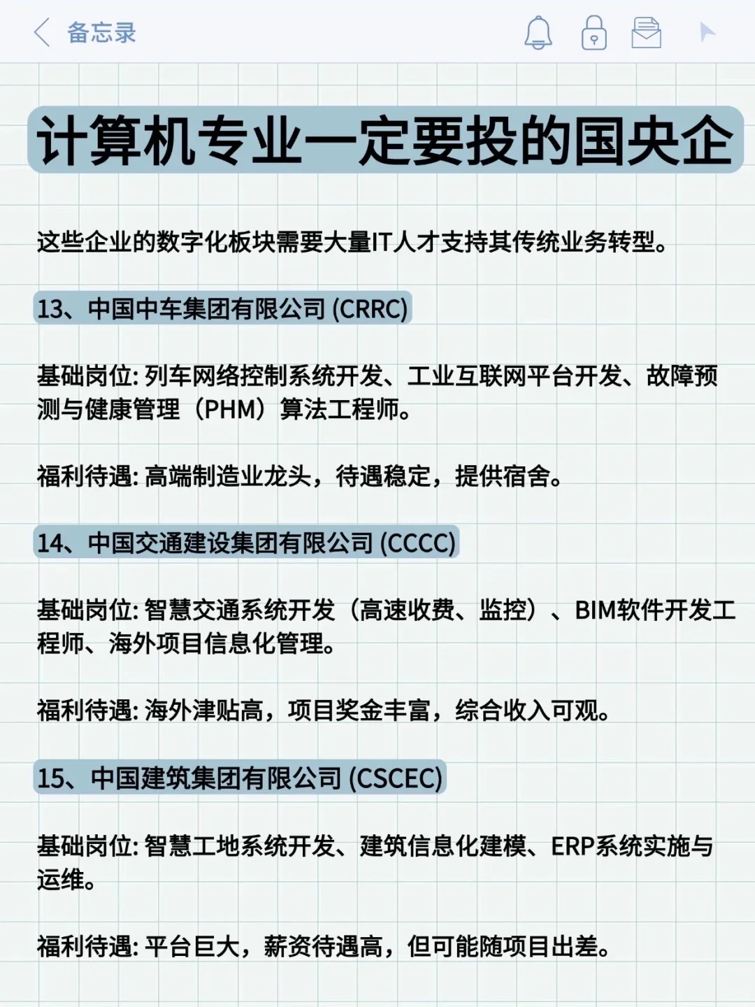 计算机专业可投央国企(附list)