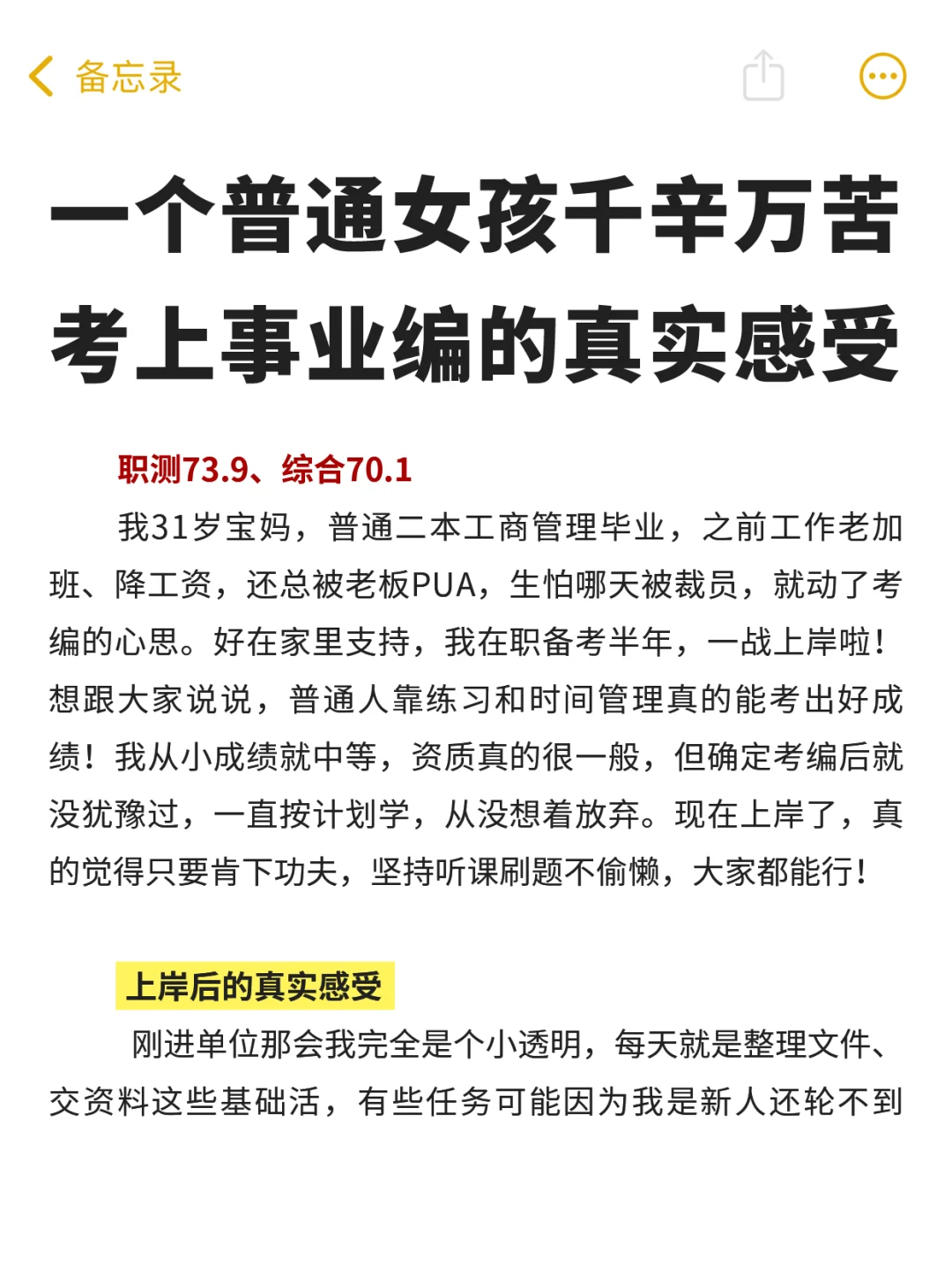 一个普通女孩千辛万苦考上事业编的真实感受