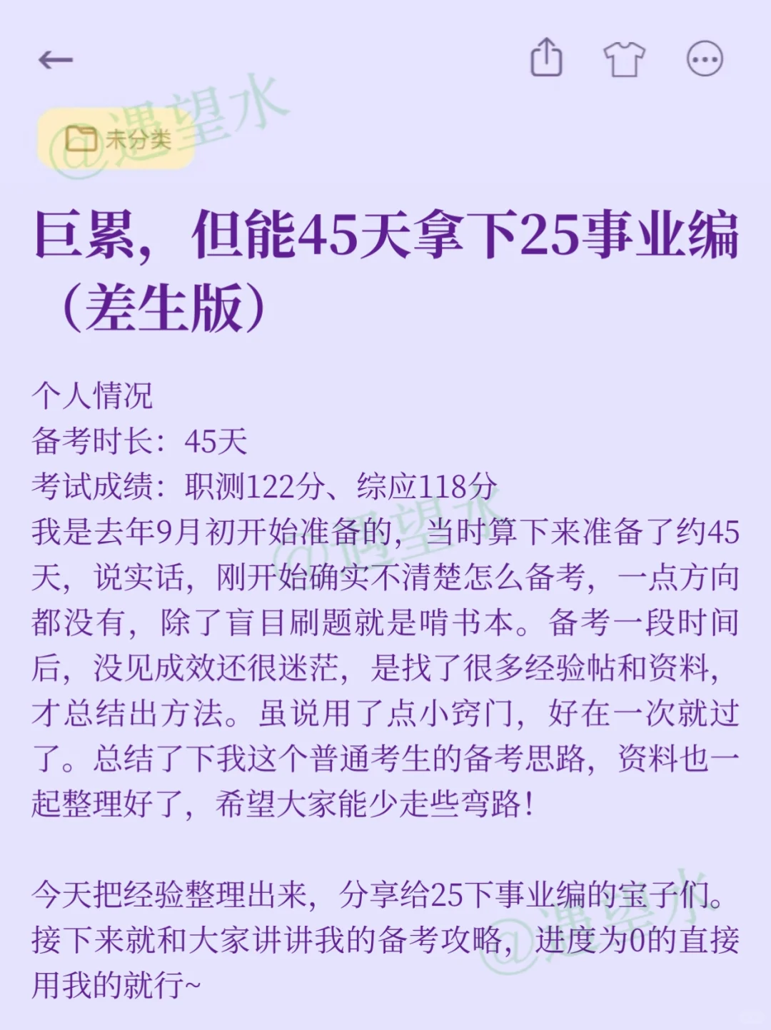 巨累，但能45天拿下25下事业编（差生版）