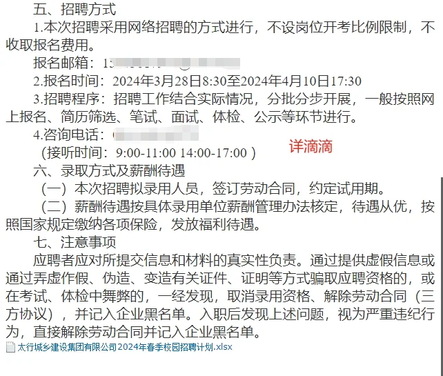 太行城乡建设集团招聘17人，应届生看来