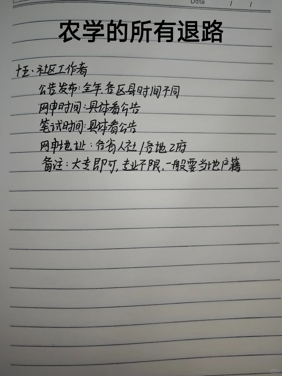 农学考公，今年备考真的赢麻了！