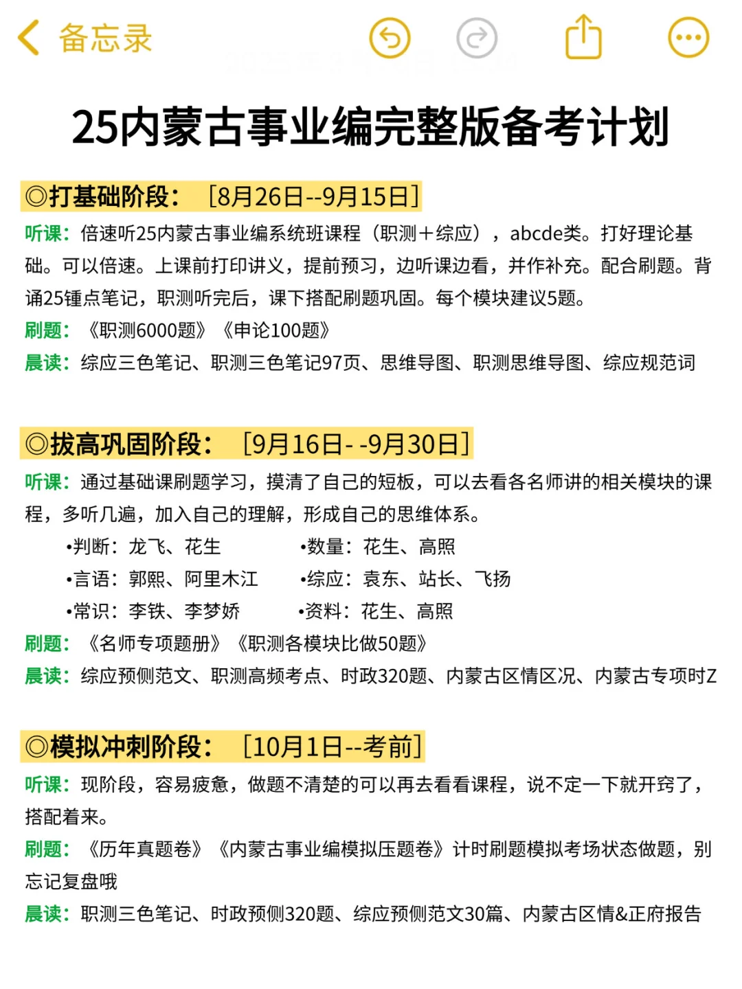 给大家普及一下，25内蒙古事业编的强度！
