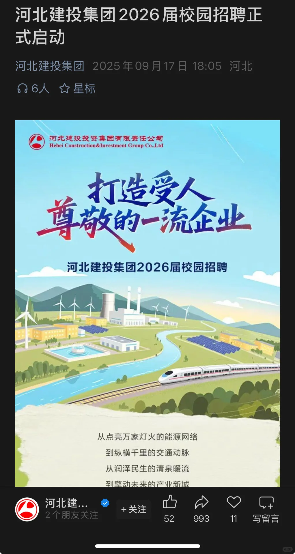 9.18新开国央企招聘信息|第23期