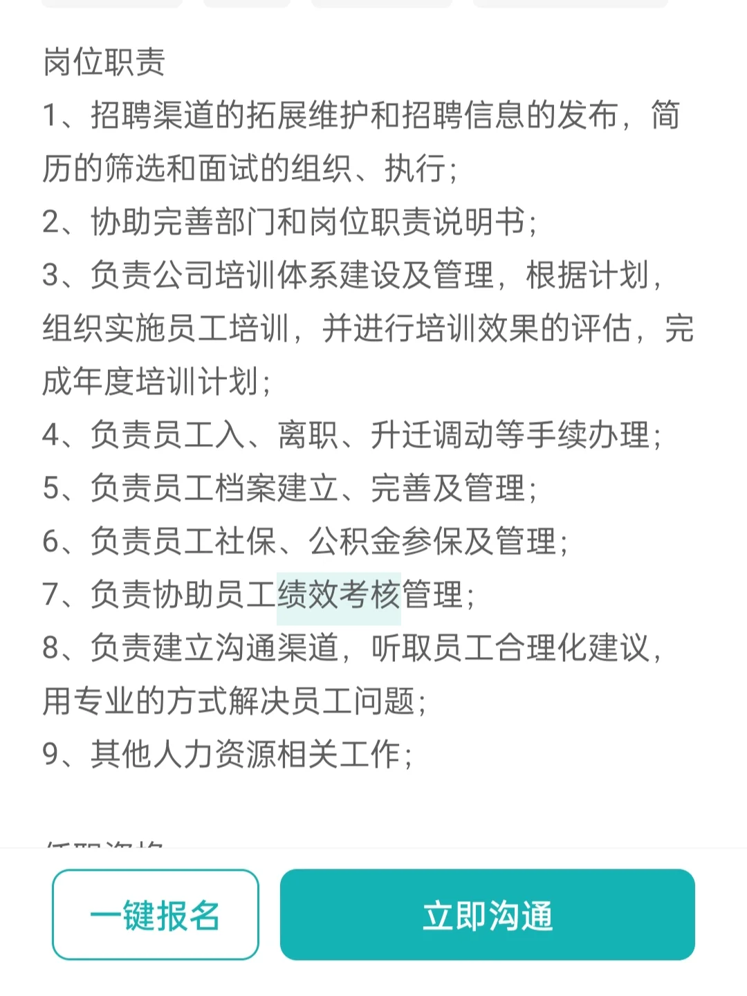 无经验，拿下7k人事岗(内容篇)