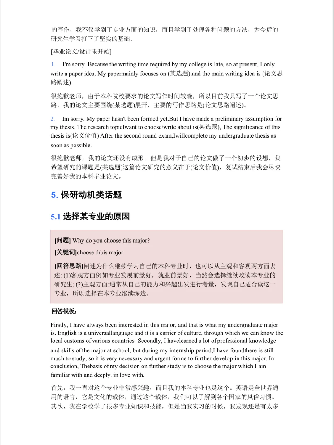 社恐怎么准备预推免面试 背这些就足够了！