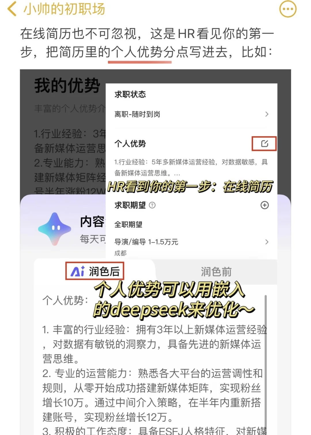 应届生找工作，一定要学会避坑❗