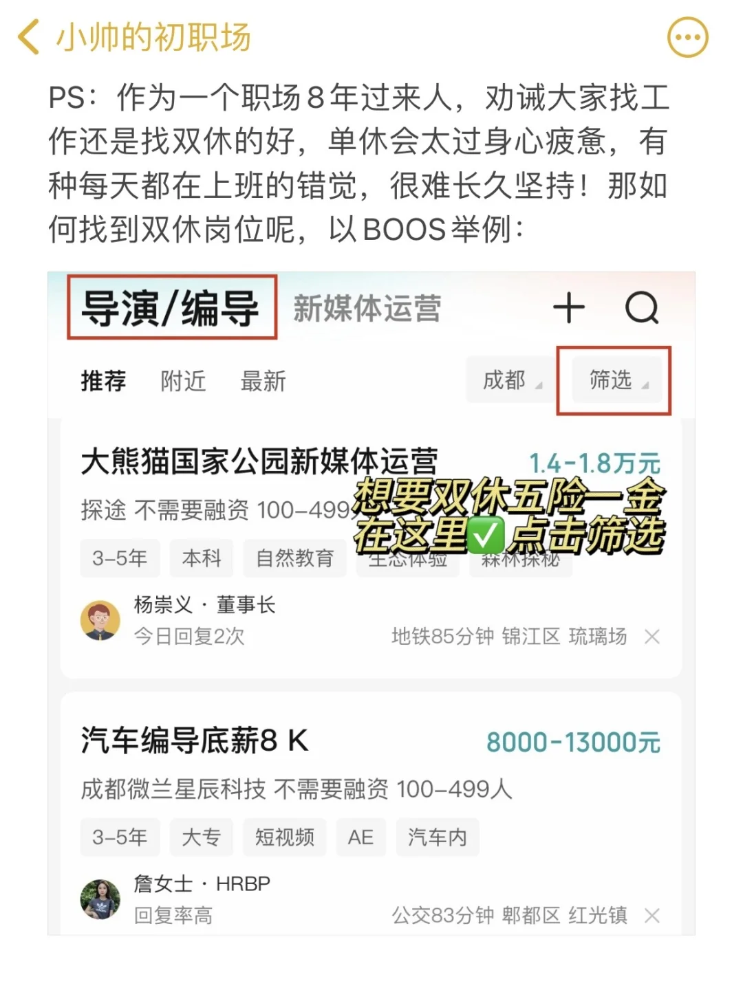 应届生找工作，一定要学会避坑❗