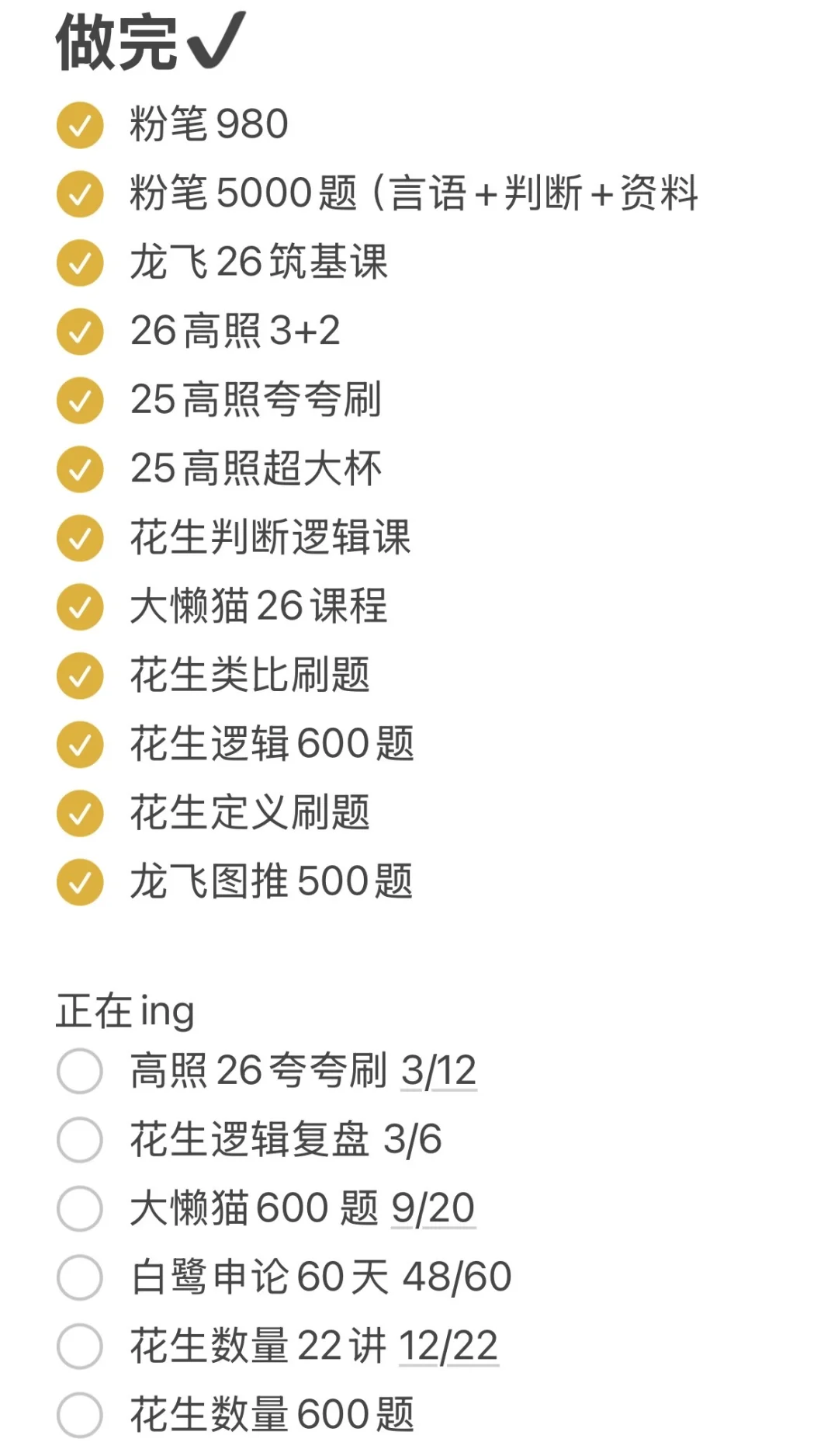 26应届生公考进度9.6