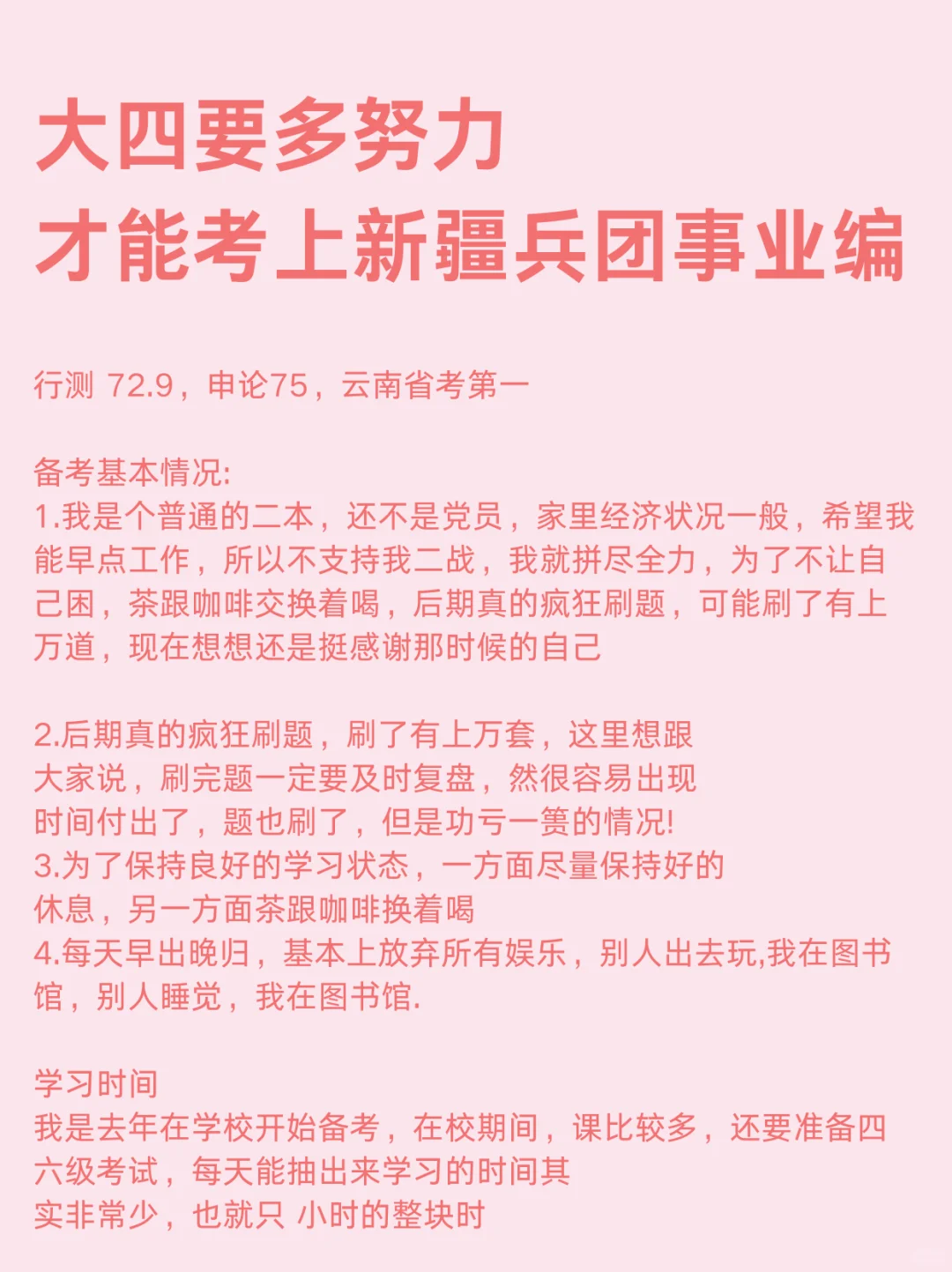 要多努力能考上新疆兵团事业编（个人经历）