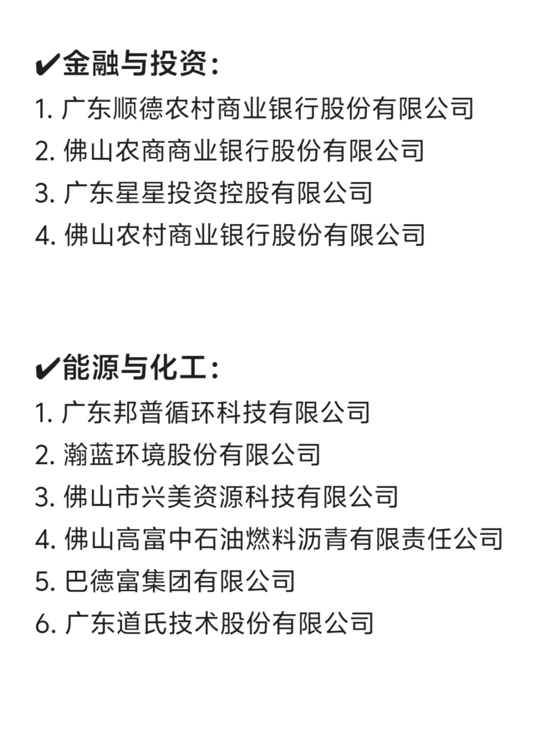 佛山头部公司盘点！