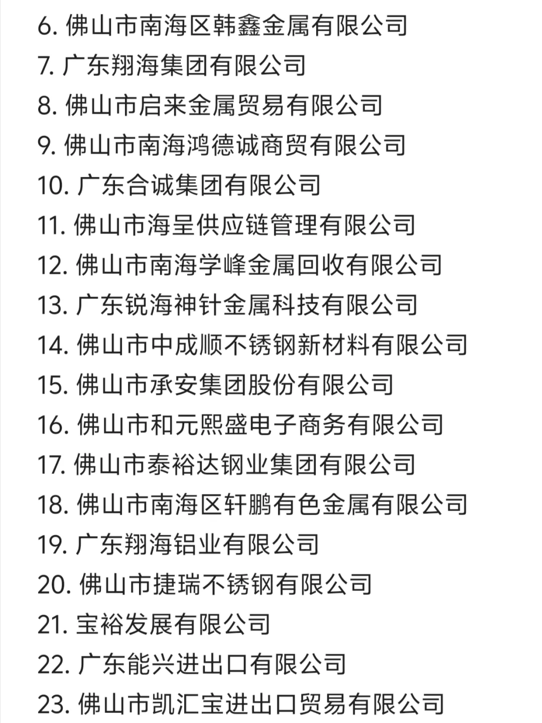 佛山头部公司盘点！